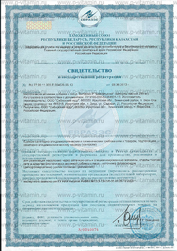 Свидетельство